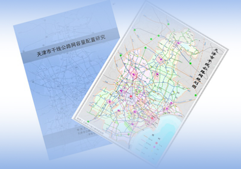天津市干線公路網容量配置研究